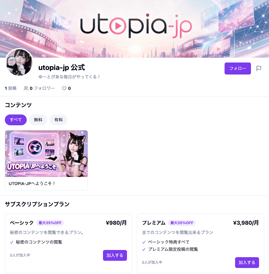 utopia-jp公式クリエイターページのサンプル